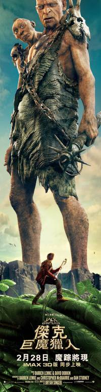 Постер Джек - убийца великанов