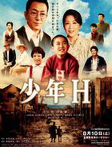 Мальчик по имени «Ха»