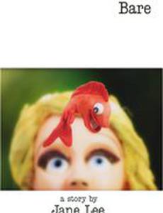 Обнажённая