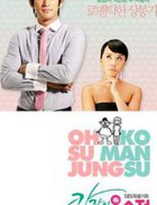 Поймай Карла, О Су Чжон!