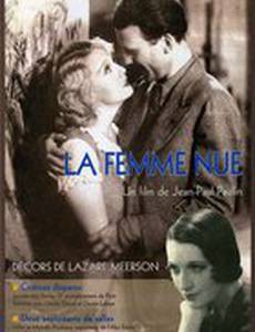 Обнаженная женщина