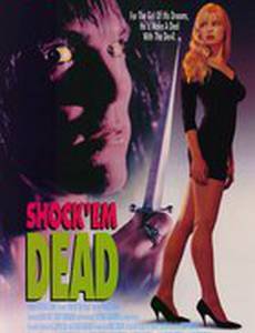 Срази их наповал