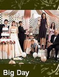 Особенный день