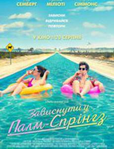 Палм-Спрингс