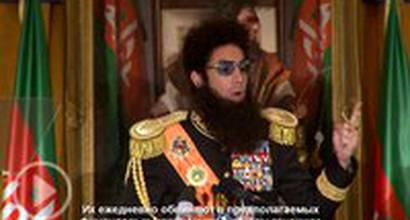 Пресс-конференция с Диктатором (русские субтитры)