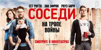 Постер Соседи