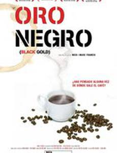 Черное золото