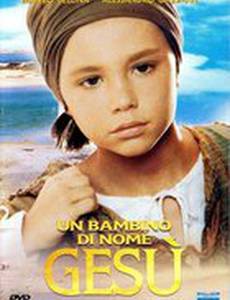 Ребенок по имени Иисус