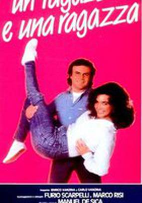 Юноша и девушка