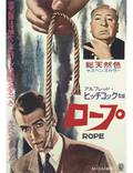 Постер из фильма "Веревка" - 1