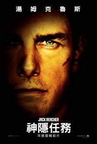 Постер Джек Ричер