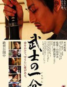 Любовь и честь