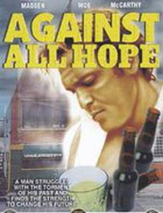 Против всех ожиданий