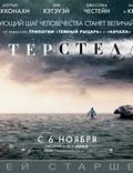 Постер из фильма "Интерстеллар" - 1
