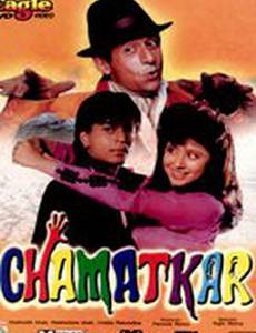 Чары колдовские