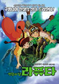 Постер Небесный замок Лапута