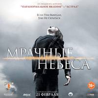 Постер Мрачные небеса