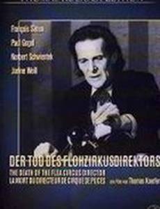 Смерть директора блошиного цирка