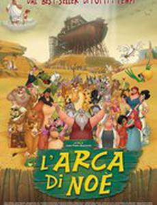 Ноев ковчег