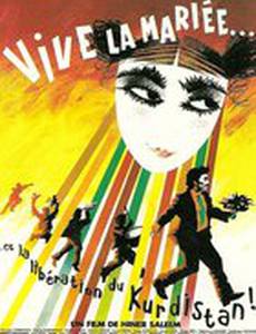 Да здравствует новобрачная... и освобождение Курдистана