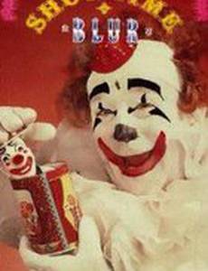 Showtime (видео)