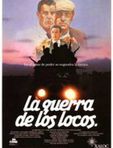 Война сумасшедших