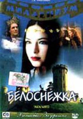 Белоснежка