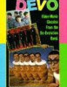 We're All Devo (видео)