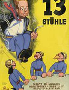 13 стульев