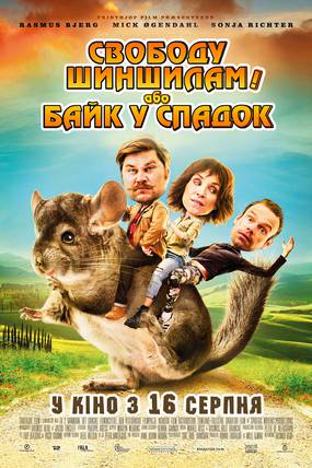 Свободу шиншиллам! или Байк в наследство