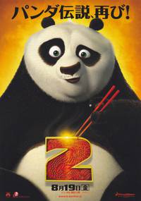 Постер Кунг-фу Панда 2