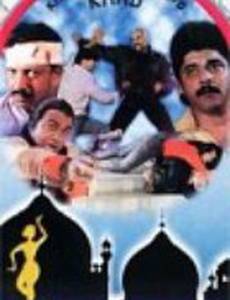 Неугомонный