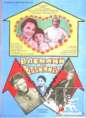 Василий и Василиса