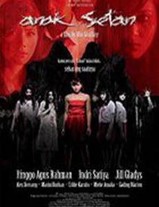 Дитя Сатаны