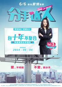 Постер Инсценированный разрыв