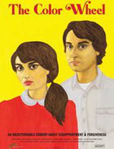 Цветное колесо