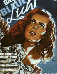 Голубой свет