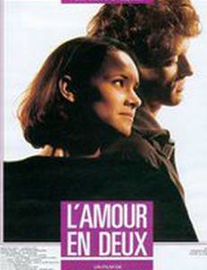 Любовь на двоих