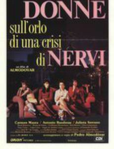 Женщины на грани нервного срыва