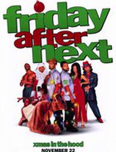 Еще одна пятница