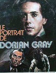 Портрет Дориана Грея