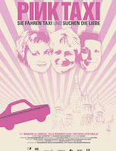 Женское такси