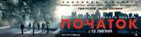 Постер Начало