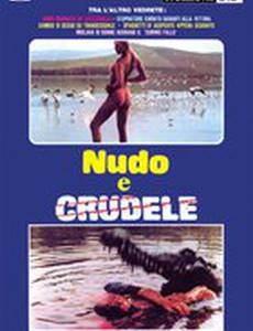 Нагой и жестокий