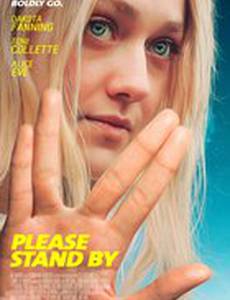 Пожалуйста, приготовтесь