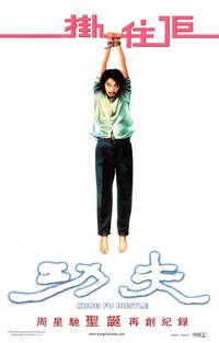 Постер Разборки в стиле Кунг-фу