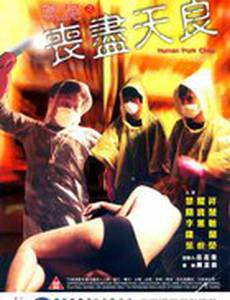 Отбивная из человечины