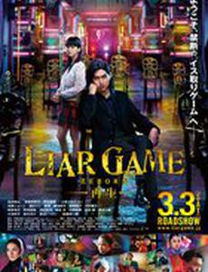 Игра лжецов: Возрождение