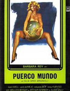 Грязный  мир