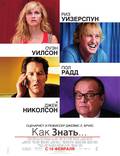 Постер из фильма "Откуда вы знаете?" - 1